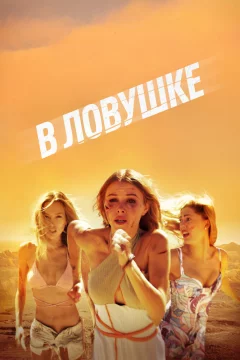 Побег